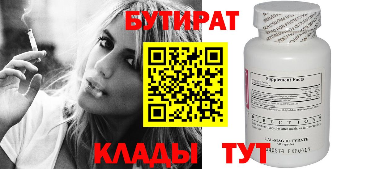 Бутират бутандиол Архангельск