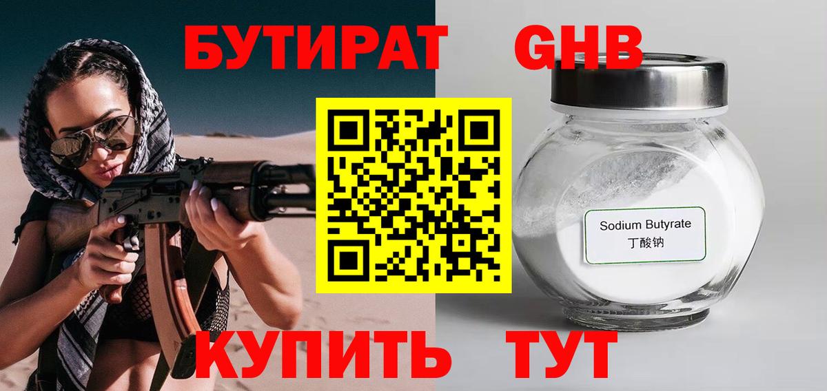 Бутират  Вход с VPN  Архангельск  Бутират буратино 
