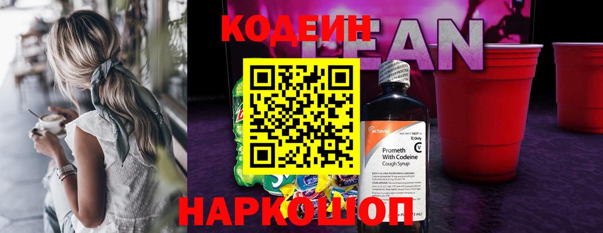 хочу наркоту  Вход с VPN  Архангельск  Кодеиновый сироп Lean Purple Drank  Кодеин напиток Lean (лин) 