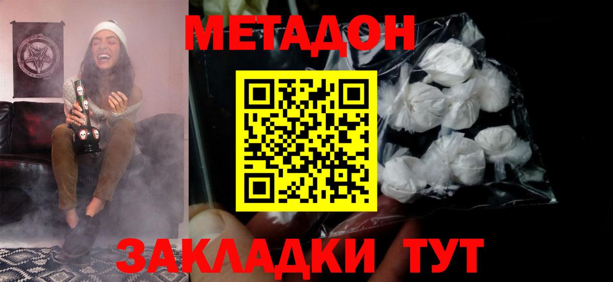 Архангельск  МЕТАДОН кристалл    ссылки  Метадон белоснежный  Вход с VPN 