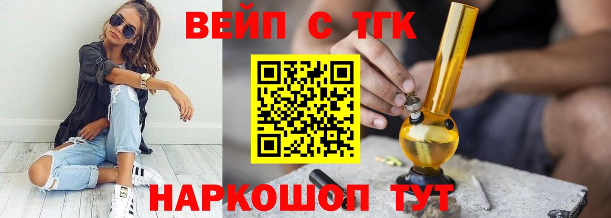 Дистиллят ТГК вейп  Вход с VPN  Архангельск 